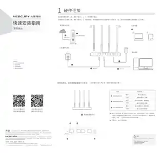 mercury水星D12G 快速安装指南 1.1.0